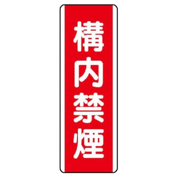 短冊型標識 ユニット