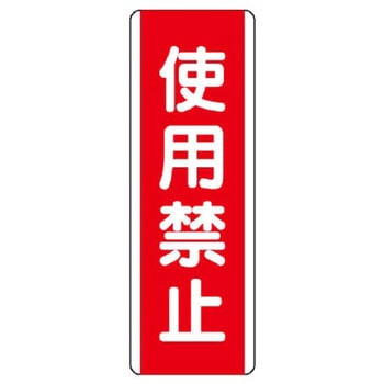 短冊型標識 ユニット