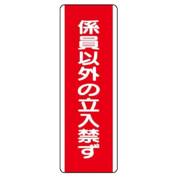 短冊型標識 ユニット