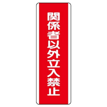 短冊型標識 ユニット