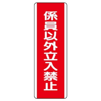 短冊型標識 ユニット