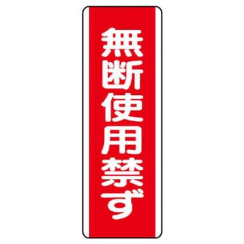 短冊型標識 ユニット