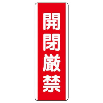 短冊型標識 ユニット