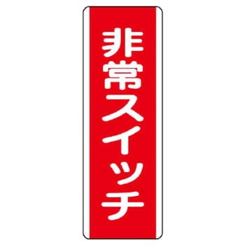 短冊型標識 ユニット