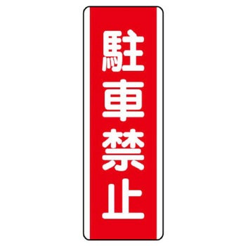 短冊型標識 ユニット