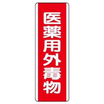 短冊型標識 ユニット