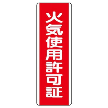 短冊型標識 ユニット