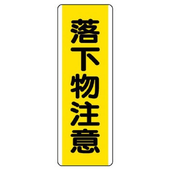 短冊型標識 ユニット