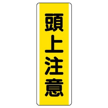 短冊型標識 ユニット