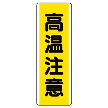 短冊型標識 ユニット