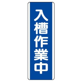 短冊型標識 ユニット