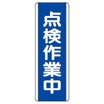 短冊型標識 ユニット