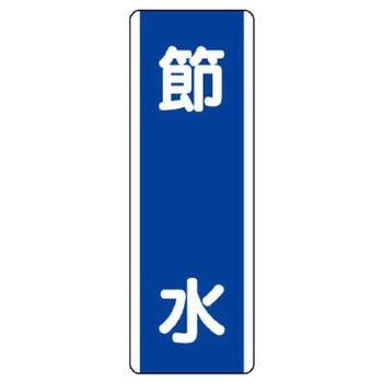 短冊型標識 ユニット