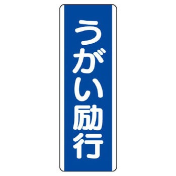 短冊型標識 ユニット