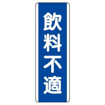 短冊型標識 ユニット