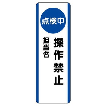 短冊型標識 ユニット