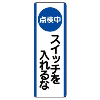 短冊型標識 ユニット