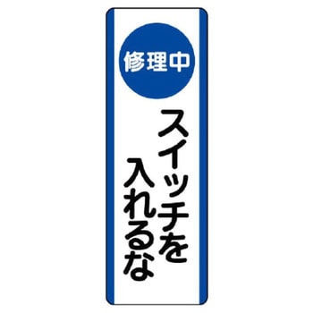 短冊型標識 ユニット