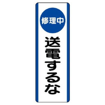 短冊型標識 ユニット