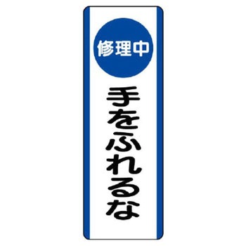 短冊型標識 ユニット