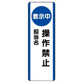 短冊型標識 ユニット