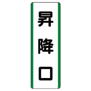 短冊型標識 ユニット