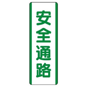 短冊型標識 ユニット