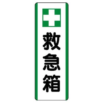 短冊型標識 ユニット