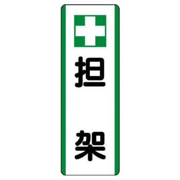 短冊型標識 ユニット