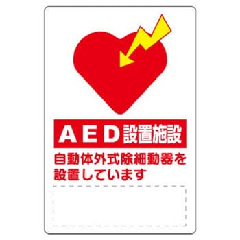 aed セール ステッカー 無料