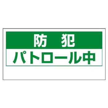 車両用マグネット防犯標識 ユニット