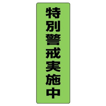 防犯ステッカー ユニット