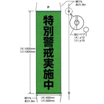 たれ幕 ユニット 垂れ幕 【通販モノタロウ】