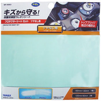 MF-4683 �v���e�N�^�[�V�[�g�Z�b�g TANAX(�^�i�b�N�X)[�o�C�N�p�i] 35376835