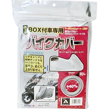 テールBOX付車専用バイクカバー BYGAROO