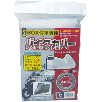 テールBOX付車専用バイクカバー BYGAROO