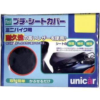 プチシートカバー BK BYGAROO