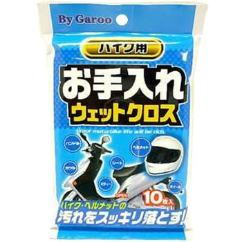バイク用 お手入れウェットクロス BYGAROO