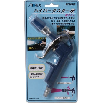 MP5054B 激テクト(エアーダスター) 1個 AIRREX(アネスト岩田) 【通販