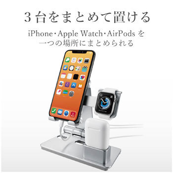 AW-DSCHIPAPSV iPhone & Apple Watch & AirPods用スタンド 1個