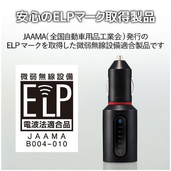 FMトランスミッター/Bluetooth/USB2ポート付/2.4A/おまかせ充電/4チャンネル エレコム