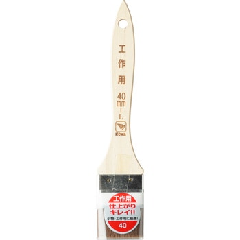 工作用ハケ インダストリーコーワ