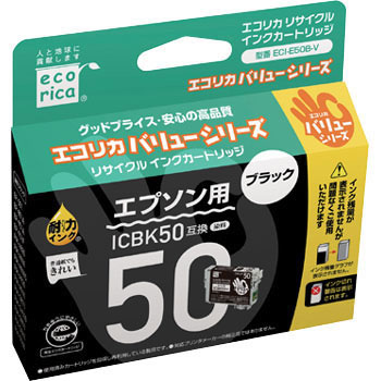 リサイクルインク EPSON対応 IC50タイプ エコリカ