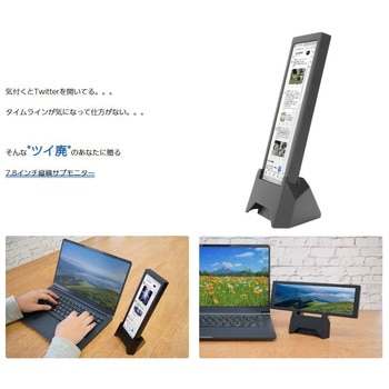 7.8インチ縦横サブモニター『ちょいモニ』 インベス