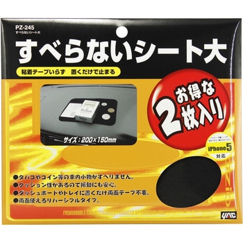 すべらないシート 槌屋ヤック