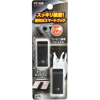 スマートフック 槌屋ヤック