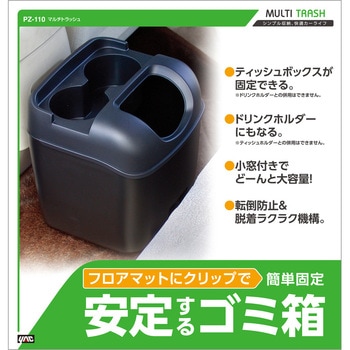 マルチトラッシュ 槌屋ヤック