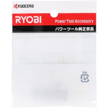 ブラシアタッチメント 京セラインダストリアルツールズ(旧:リョービ)