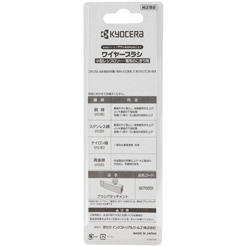 ワイヤブラシ 京セラインダストリアルツールズ(旧:リョービ)