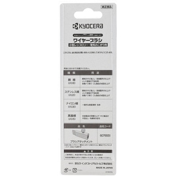 ワイヤブラシ 京セラインダストリアルツールズ(旧:リョービ)